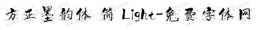 方正墨韵体 简 Light字体转换